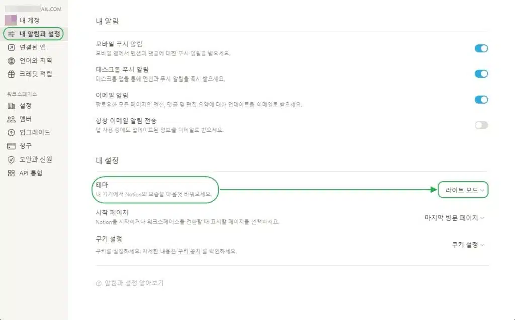 노션 다크모드 테마 설정&스마트폰, 웹, PC 버전 차이 2 노션 다크모드 설정2