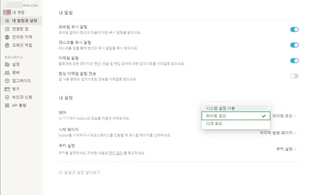 노션 다크모드 테마 설정&스마트폰, 웹, PC 버전 차이 3 노션 다크모드 설정3(&노션 시스템 설정)