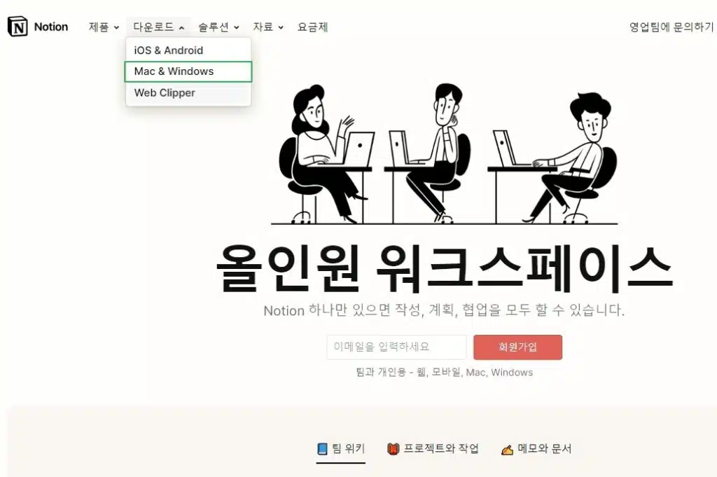 노션 PC 다운로드(Notion Down PC) 1 노션 PC 다운로드1
