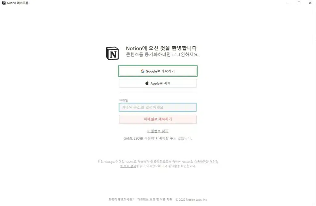 노션 PC 다운로드(Notion Down PC) 5 노션 PC 설치2