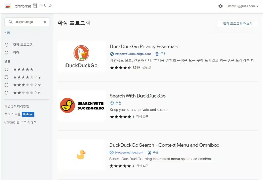 덕덕고(DuckDuckGo) 검색엔진이란? 8 덕덕고 다운로드(크롬 설치) - 웹스토어 검색 후 설치