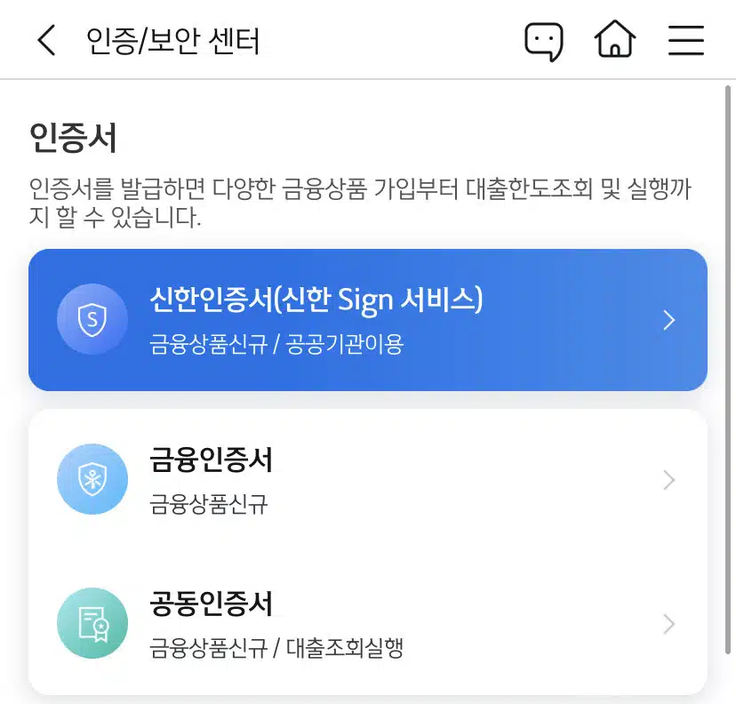 공동인증서 금융인증서 비교(2020년 12월 10일~)·포인트 정리 1 신한은행 공동인증서 금융인증서 비교