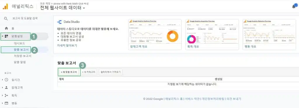 구글 애널리틱스 애드센스 연결 방법 7 애널리틱스 애드센스 광고 연결1