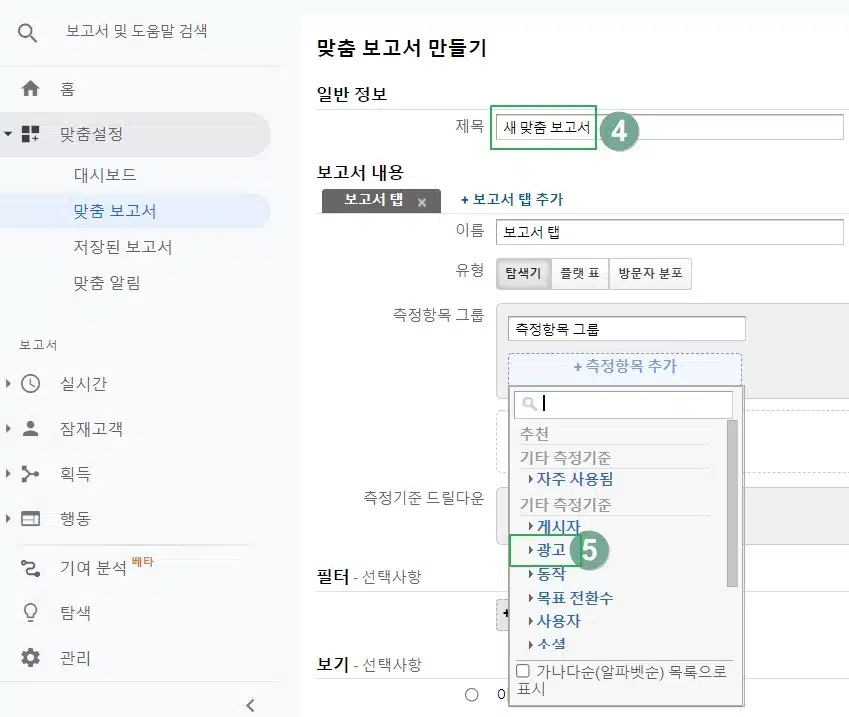 구글 애널리틱스 애드센스 연결 방법 8 애널리틱스 애드센스 광고 연결2