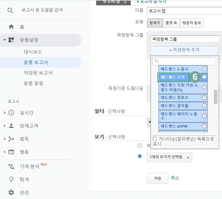 구글 애널리틱스 애드센스 연결 방법 9 애널리틱스 애드센스 광고 연결3