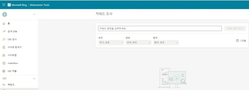키워드란? 키워드 분석 사이트 TOP7 12 마이크로소프트 빙 웹마스터 도구