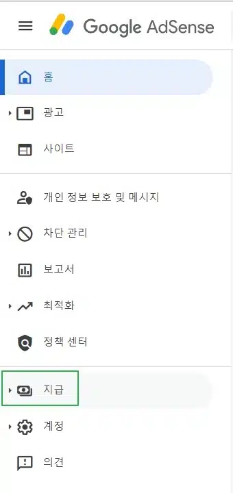 구글 애드센스 수익 계좌 등록 및 지급(100$부터 출금) 1 애드센스 수익 계좌 등록 방법1