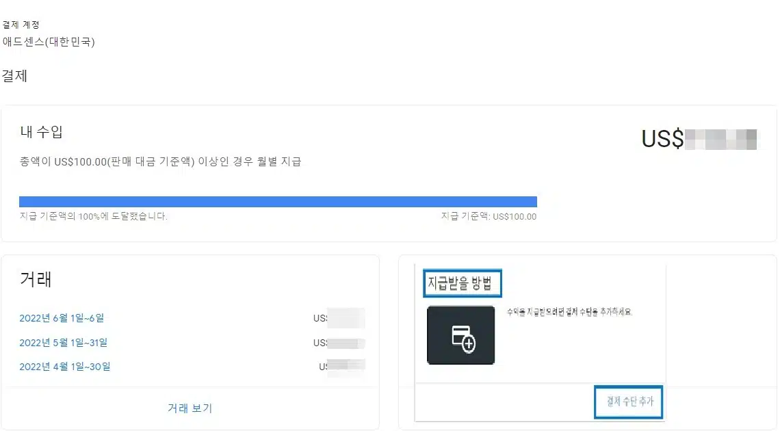 구글 애드센스 수익 계좌 등록 및 지급(100$부터 출금) 2 애드센스 수익 계좌 등록 방법2