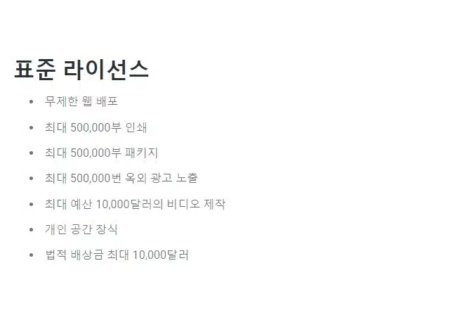 이미지-표준 라이선스 확장 라이선스 비교 2 표준 라이센스 적용