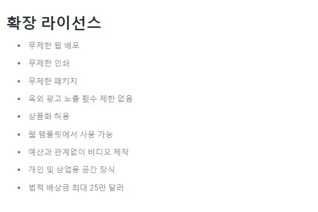 이미지-표준 라이선스 확장 라이선스 비교 3 확장 라이센스 적용