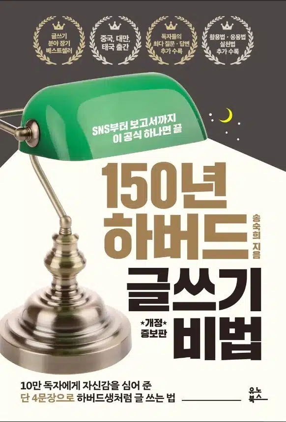 150년 하버드 글쓰기 비법-오레오 공식(OREO) 1 150년 하버드 글쓰기 비법-오레오 공식