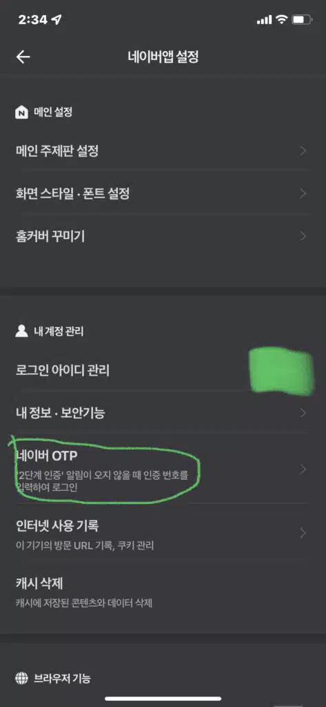 네이버 OTP 설정방법 및 사용하기(네이버 2단계 인증) 3 네이버 OTP 인증 확인 3단계 화면