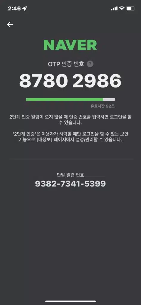 네이버 OTP 설정방법 및 사용하기(네이버 2단계 인증) 4 네이버 OTP 인증 확인 4단계-최종확인 화면