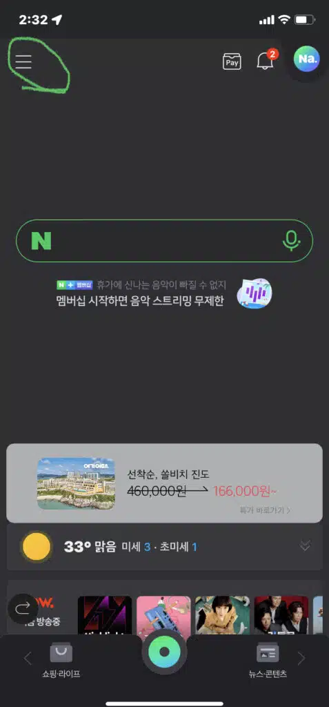 네이버 OTP 설정방법 및 사용하기(네이버 2단계 인증) 1 네이버 OTP 인증 1단계 화면