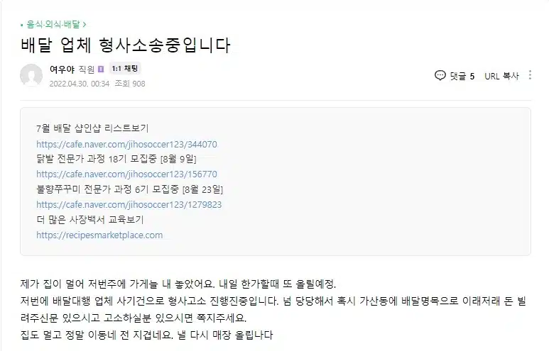 2022년 배달대행업체 사기 사례 3 배달대행업체 사기사례 가산동