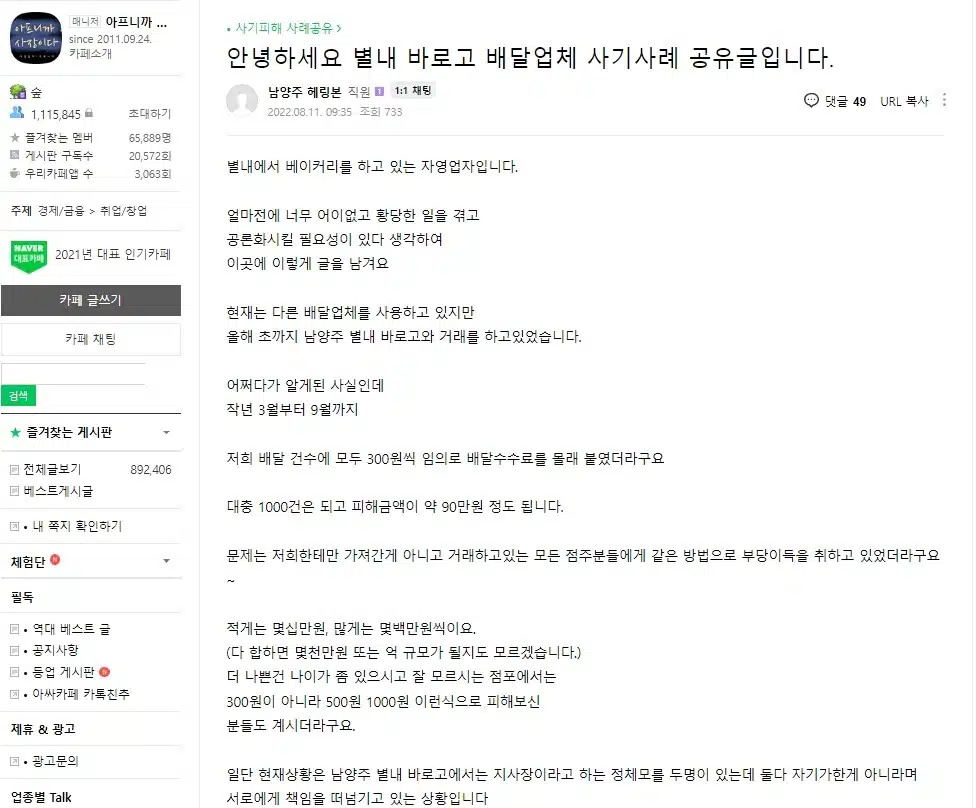 2022년 배달대행업체 사기 사례 1 배달대행업체 사기사례