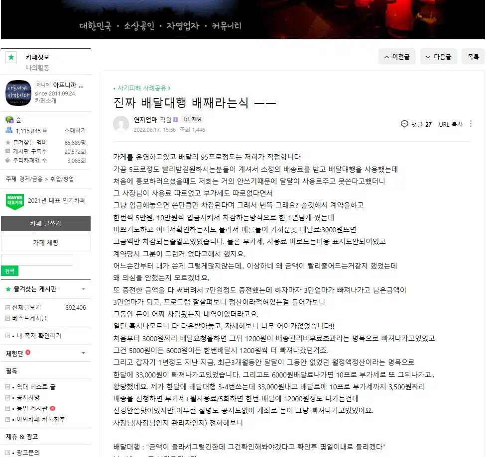 2022년 배달대행업체 사기 사례 2 배달대행업체 사기사례2