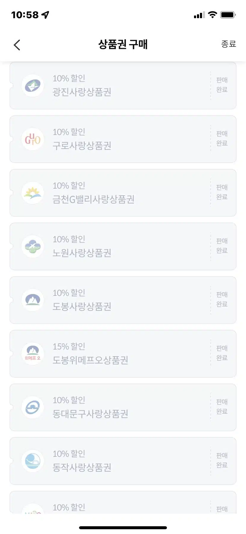 Ⅰ. 7% 할인 서울사랑상품권 사용방법 6 서울사랑상품권 자치구 리스트2