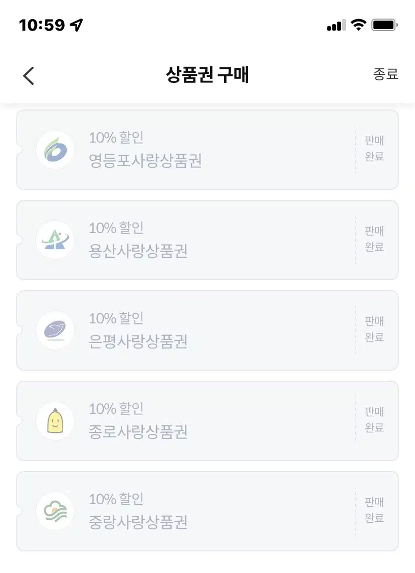 Ⅰ. 7% 할인 서울사랑상품권 사용방법 7 서울사랑상품권 자치구 리스트4