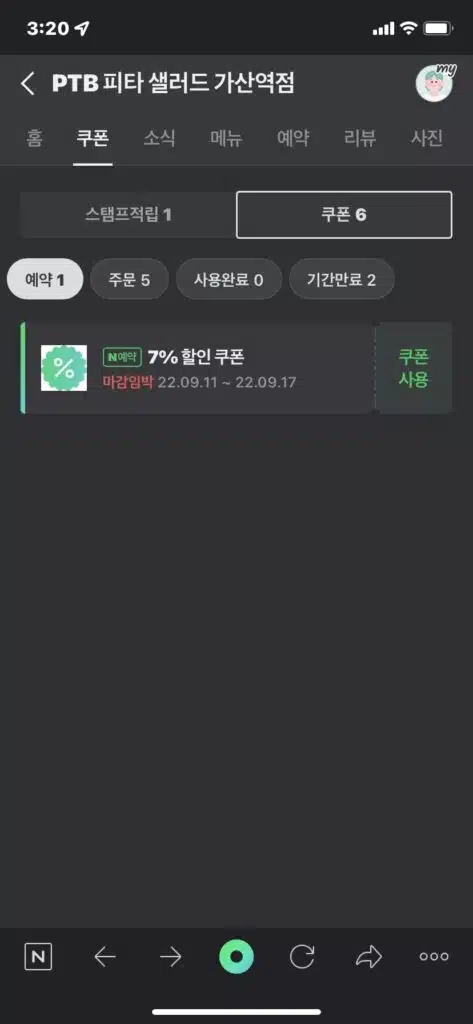 PTB 피타 샐러드 네이버주문&네이버예약 해피아워 예약 3%~.. 얼리버드 1 가산역 PTB 피타 샐러드 네이버예약 해피아워1