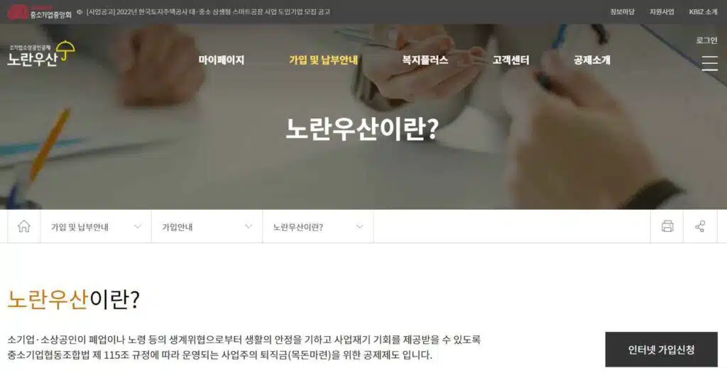 노란우산공제-최대 500만원 소득공제 혜택 1 노란우산공제 홈페이지