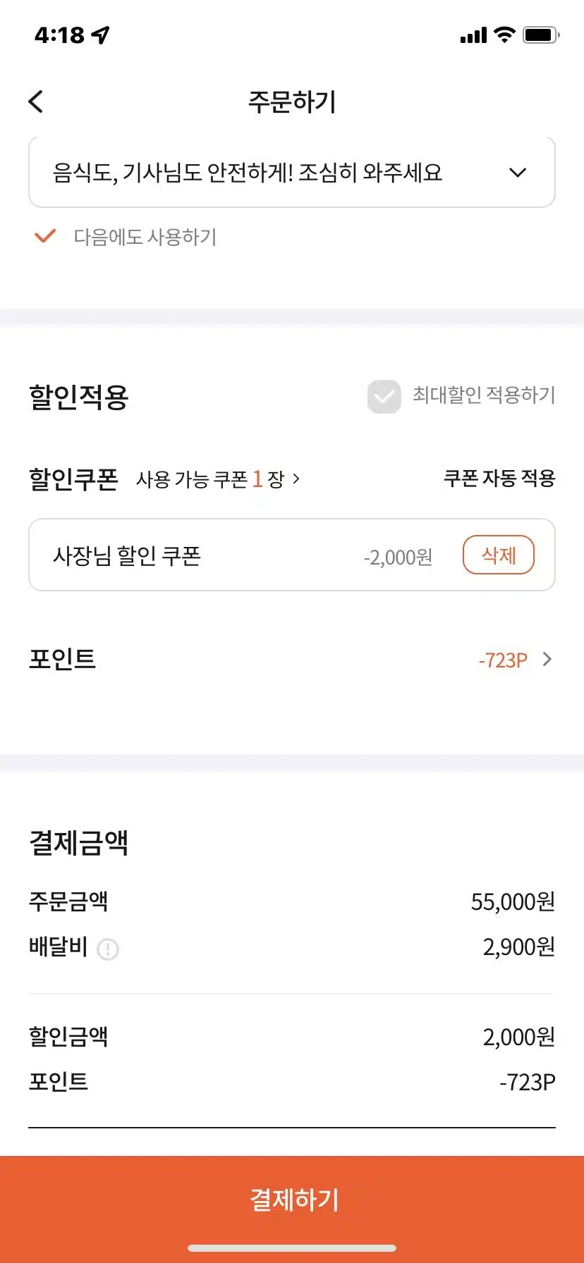 신한 땡겨요 할인쿠폰 사용 방법 및 7~10% e서울사랑상품권 할인 받기 15 땡겨요 포인트 사용하기2