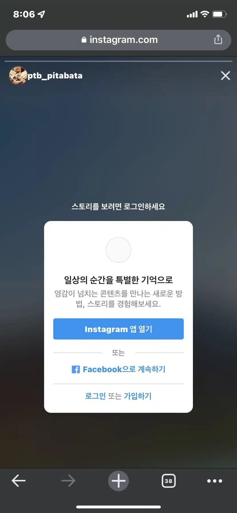 구글 웹스토리란? 3 인스타그램 스토리를 보기 위한 로그인 화면