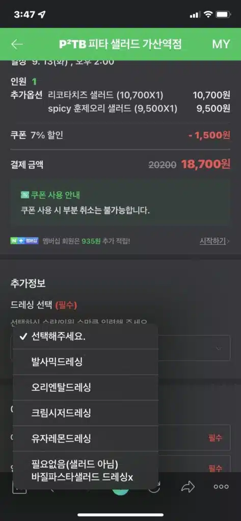 가산역 PTB 피타 샐러드 네이버예약 해피아워 드레싱 선택