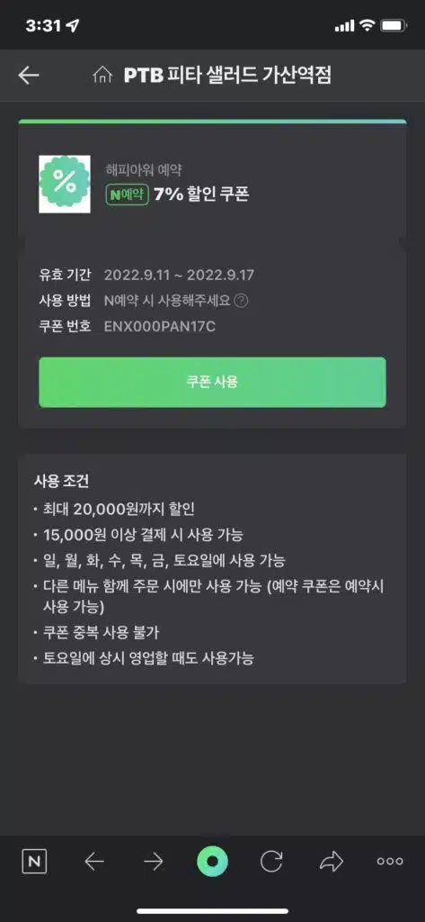 가산역 PTB 피타 샐러드 네이버예약 해피아워2