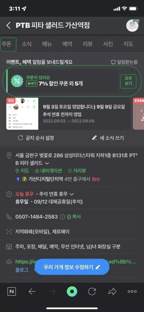 가산역 PTB 피타 샐러드 네이버주문 해피아워2.