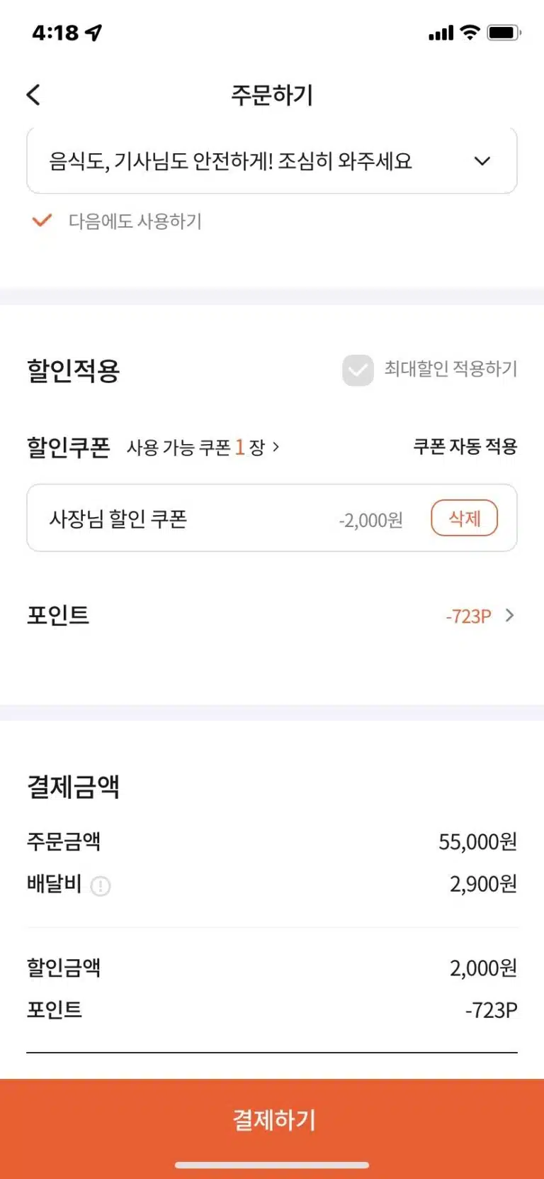 땡겨요 포인트 사용하기2