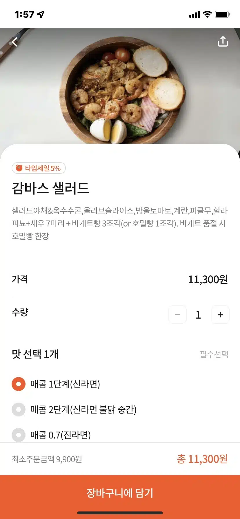 땡겨요 쿠폰 사용방법-피티비 샐러드 주문하기1