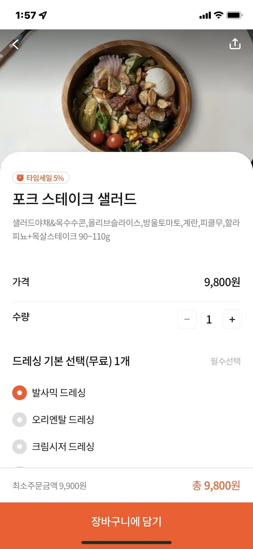 땡겨요 쿠폰 사용방법-피티비 샐러드 주문하기2
