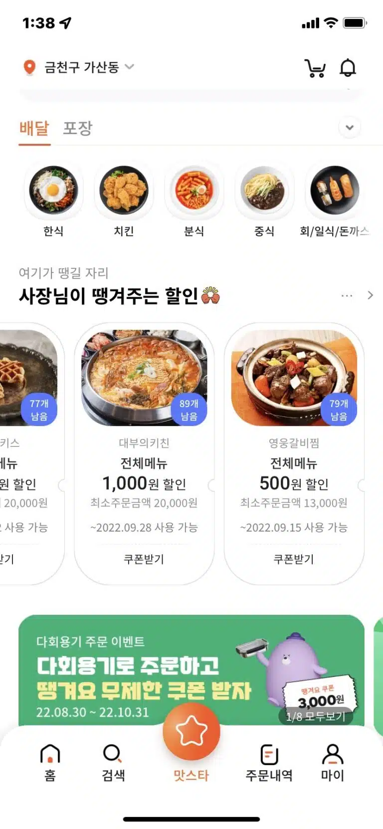 땡겨요 할인쿠폰 사용방법1
