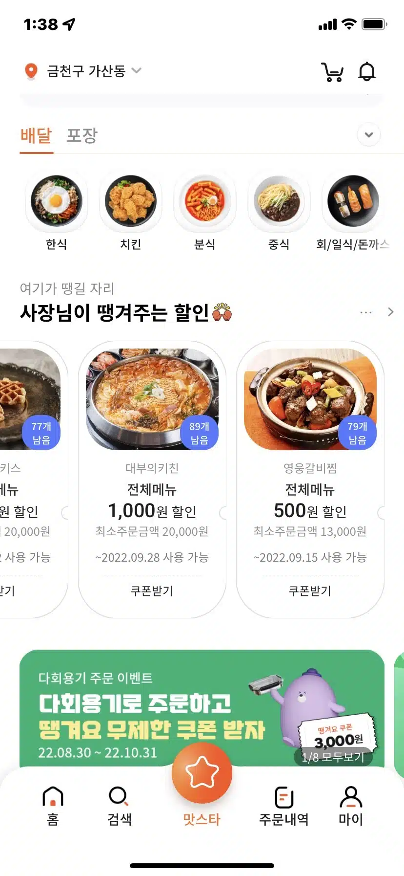 땡겨요 쿠폰 사용방법1