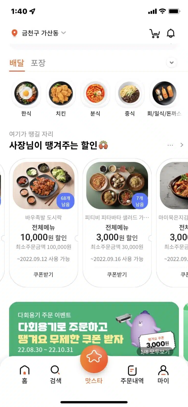 땡겨요 할인쿠폰 사용방법2