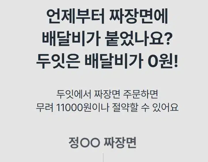 음식 배달비 무료 서비스 두잇 서비스 지역(2023년 8월) 1 음식 배달비 무료 서비스 두잇