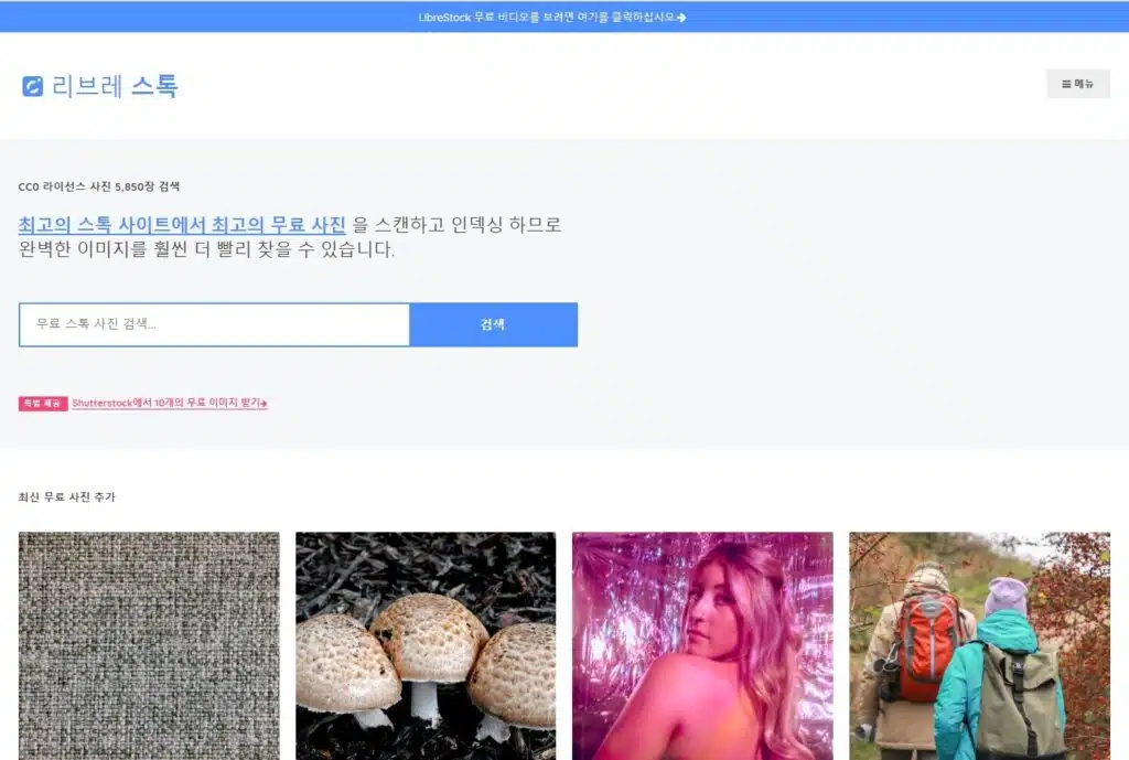 저작권 없는 무료 이미지 다운로드 사이트 추천 LIST 35+@-라이선스 확인 64 무료 이미지 다운로드 사이트-리브레스톡