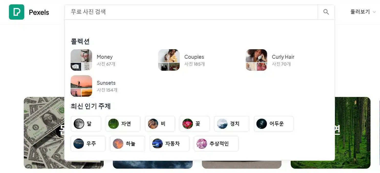 저작권 없는 무료 이미지 다운로드 사이트 추천 LIST 35+@-라이선스 확인
