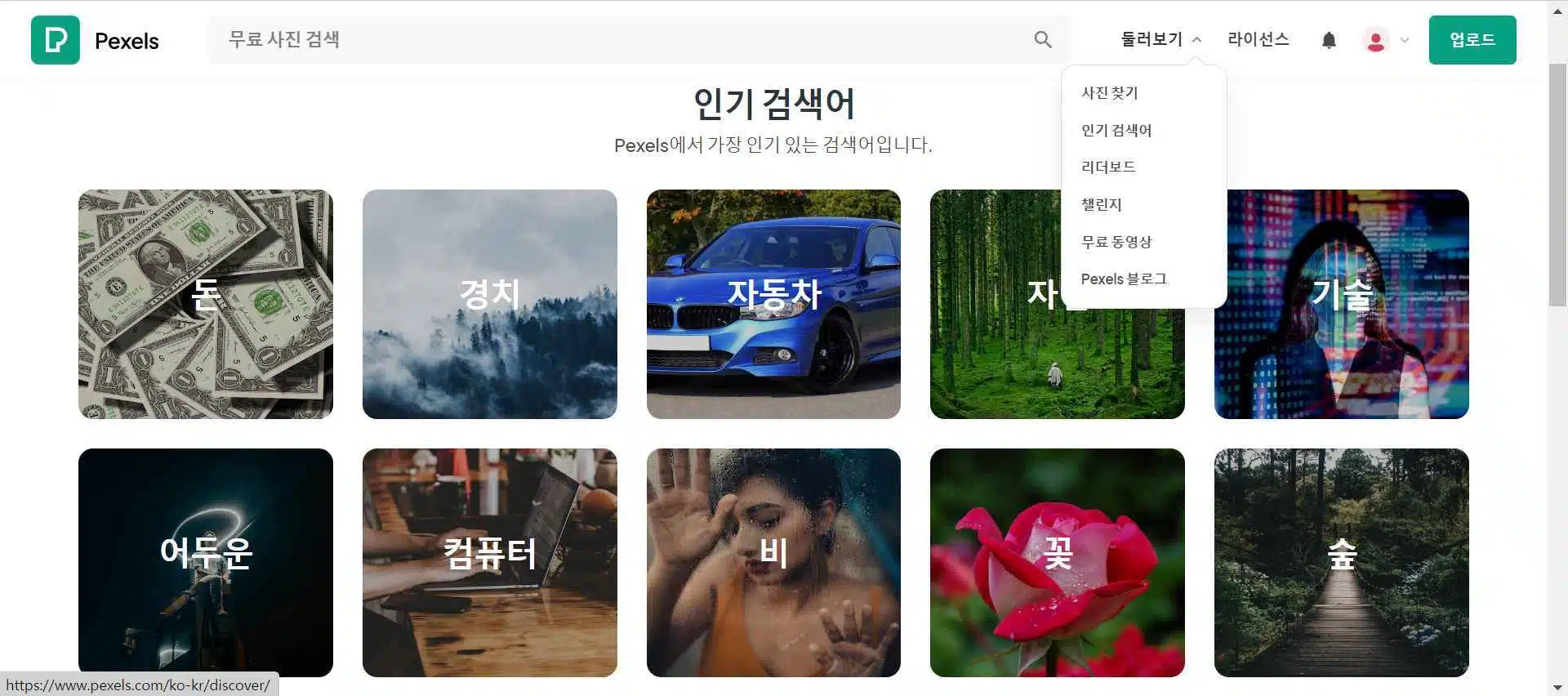 저작권 없는 무료 이미지 다운로드 사이트 추천 LIST 35+@-라이선스 확인