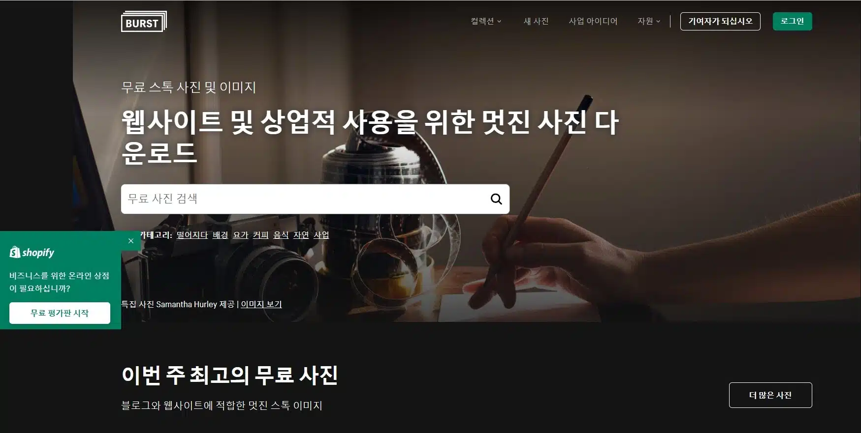 버스트 쇼피파이 메인페이지