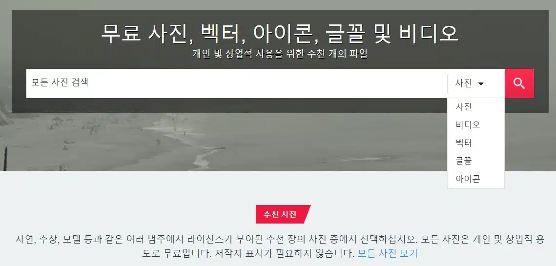 저작권 없는 무료 이미지 다운로드 사이트 추천 LIST 35+@-라이선스 확인 60 스톡키오-사진&비디오 카테고리 등