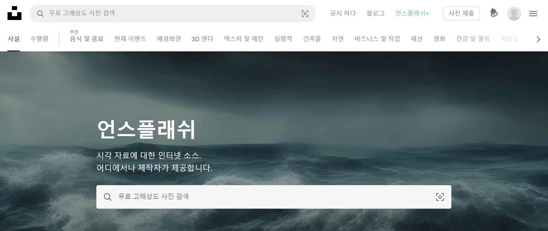 언스플래쉬-메인페이지