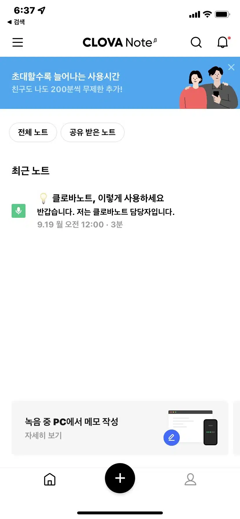 CLOVA note Ⅰ-클로바노트 녹음 방법 2 클로바노트 녹음방법01