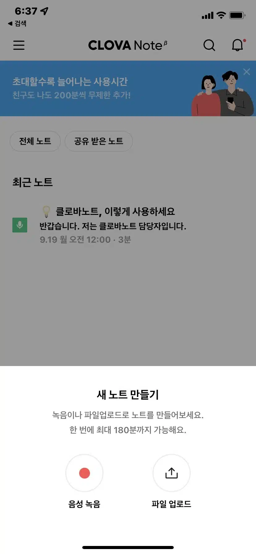 CLOVA note Ⅰ-클로바노트 녹음 방법 3 클로바노트 녹음방법02
