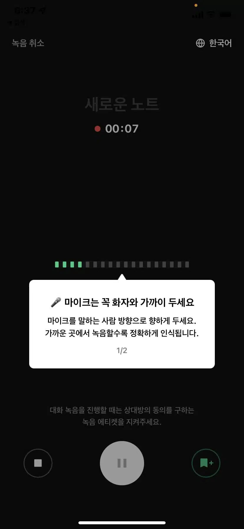 CLOVA note Ⅰ-클로바노트 녹음 방법 4 클로바노트 녹음방법03