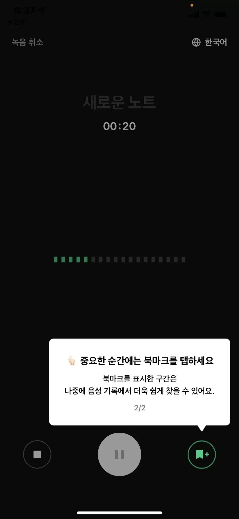 CLOVA note Ⅰ-클로바노트 녹음 방법 5 클로바노트 녹음방법04