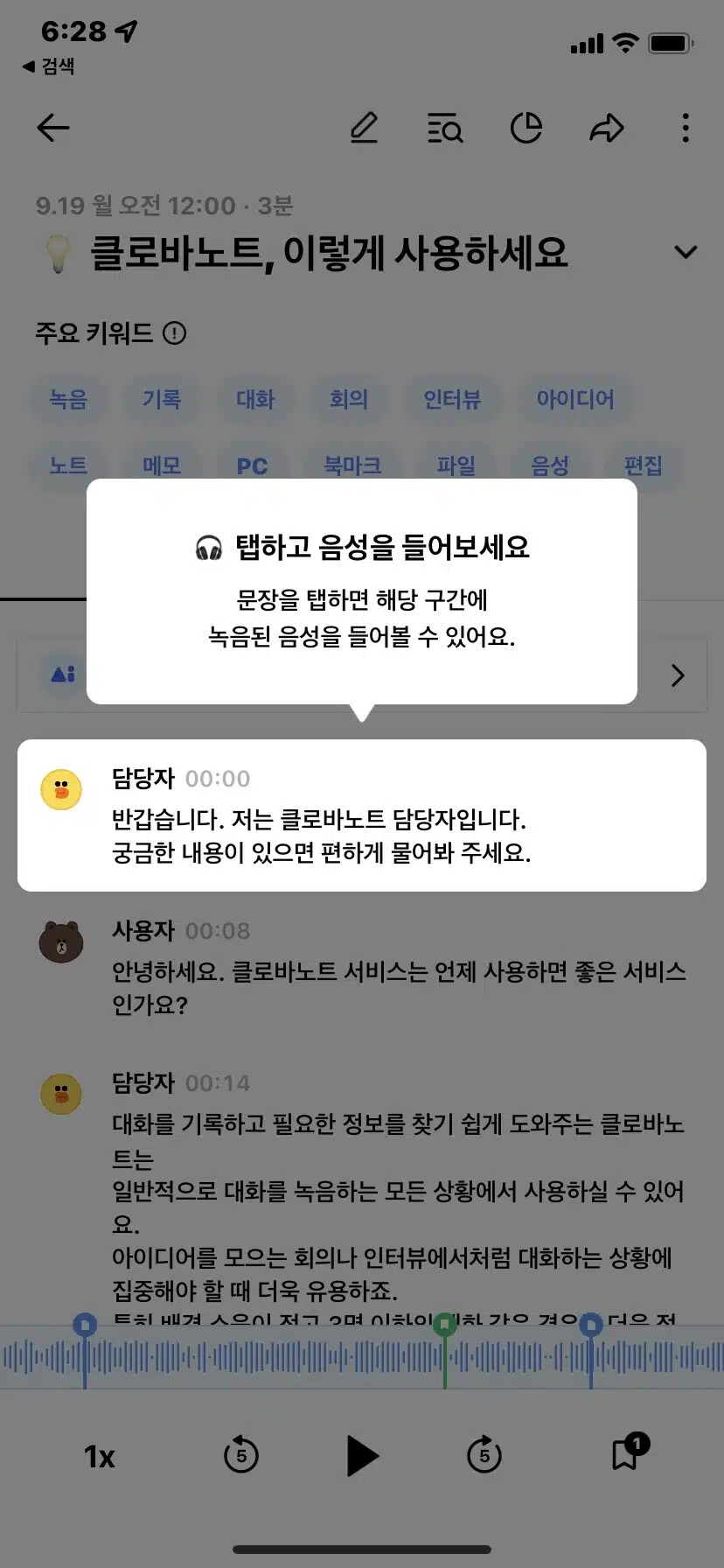 CLOVA note Ⅰ-클로바노트 녹음 방법 1 클로바노트 녹음파일(설명서)