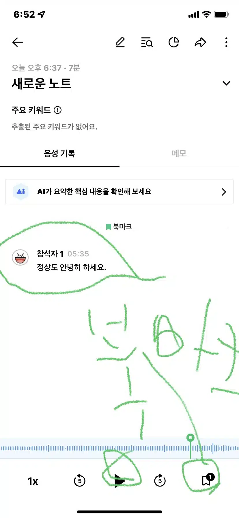 CLOVA note Ⅰ-클로바노트 녹음 방법 8 클로바노트 녹음파일 확인2