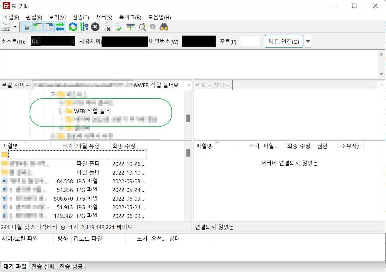 FTP란?(&SFTP): 파일질라 서버 접속 FTP&SFTP 2가지 접속 방법의 차이점 15 파일질라 다운로드 경로 설정